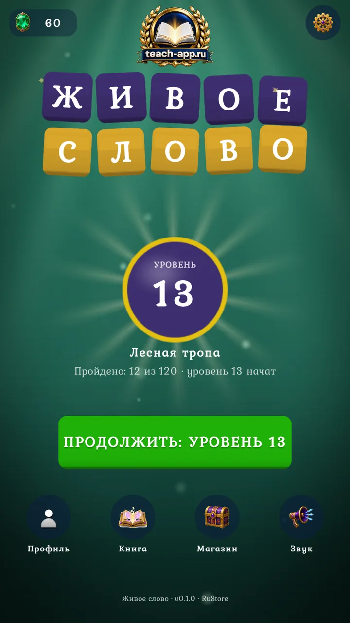 Главное меню «Живого слова»